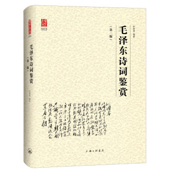 壹力文库系列：毛泽东诗词鉴赏 下载