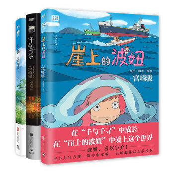 宫崎骏绘本3册套装（崖上的波妞+千与千寻+龙猫）宫崎骏作品正版授权 下载