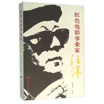 红色电影事业家汪洋 下载