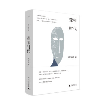 聋哑时代 下载