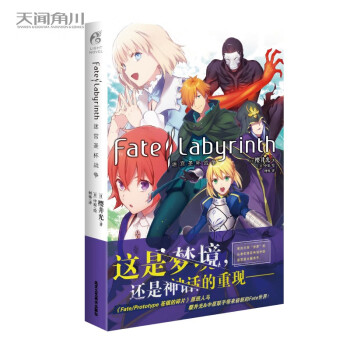 Fate/Labyrinth迷宫圣杯战争（《Fate/Prototype 苍银的碎片》原班人马） 下载
