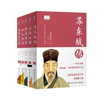 20世纪五大传记套装：王安石+苏东坡+张居正+李鸿章+朱元璋（2022新版图文典藏套装全五册） 下载
