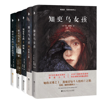 知更鸟女孩套装（套装全5册） 含知更鸟女孩、沉默之歌、神秘人、 末日风暴、遗失的羽毛 下载
