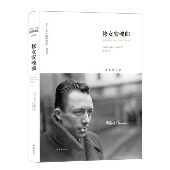 加缪全集:修女安魂曲 下载