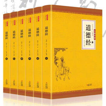 全6册 道德经全集全套书原著全注全译文白对照老子中国哲学道德经原文正版心释解读道德经国学经典书籍 下载