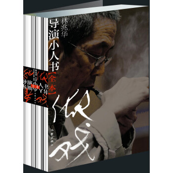 导演小人书 下载