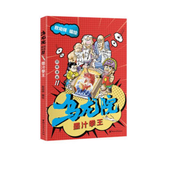 乌龙院四格漫画11：墨汁拳王 下载