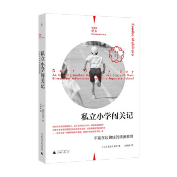 理想国纪实系列05：私立小学闯关记：不输在起跑线的精英教育 下载