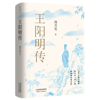 王阳明传 “心学”名家周月亮教授作品 知行合一 下载