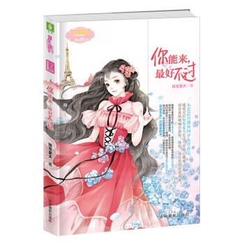 小小姐--你能来，最好不过 下载
