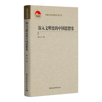 深入文明史的中国思想史 下载