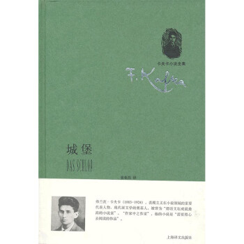 卡夫卡小说全集：城堡 下载