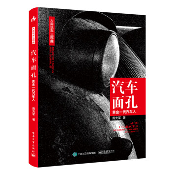 汽车面孔：黄金一代汽车人 下载