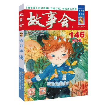 2023年《故事会》合订本146期 下载