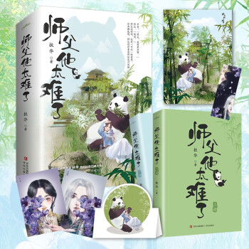 师父他太难了 下载
