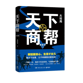 天下商帮·大结局 下载