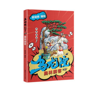乌龙院四格漫画7：奥林霹客 下载