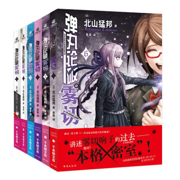 弹丸论破雾切1-6册 下载