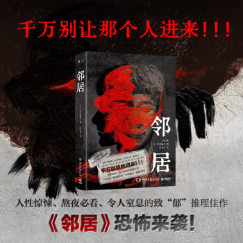 邻居（推翻边界感的人际制约，以文字上演爱即毁灭。是挣扎？还是救赎？是温柔？还是杀意？） [火の粉] 下载