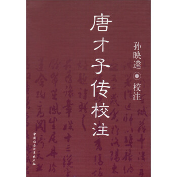 唐才子传校注 下载