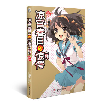 凉宫春日的惊愕（前）（新版）十周年纪念 下载