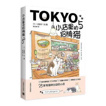 小店里的招牌猫5 [東京猫びより散歩] 下载