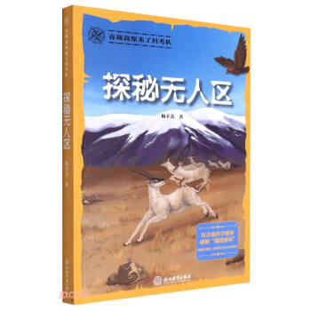 青藏高原来了科考队 探秘无人区 下载