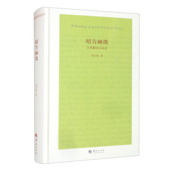 昭告幽微：古希腊诗文品读 下载