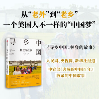 寻乡中国：林登的故事 下载