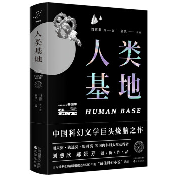 人类基地 下载