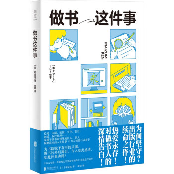 做书这件事 下载