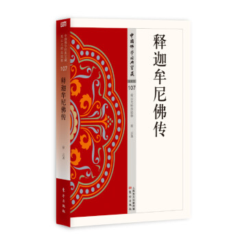 释迦牟尼佛传 下载