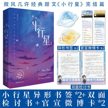 《小行星2》傻白甜新人许棠舟 求和 傲娇人气天王凌澈、重归于好、甜度爆表 下载