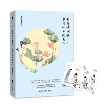若有诗词藏于心，岁月从不败美人 下载