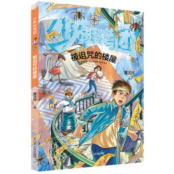 被诅咒的楼屋 下载
