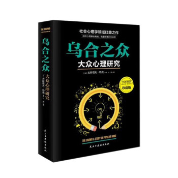 乌合之众 心理学与生活自卑与超越心理学与读心术 下载