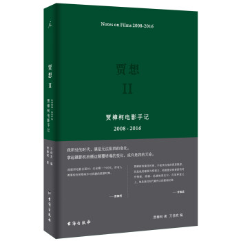 贾想II：贾樟柯电影手记2008—2016 下载