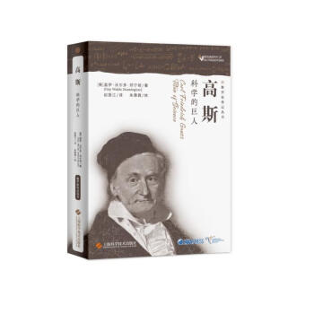 高斯——科学的巨人 下载