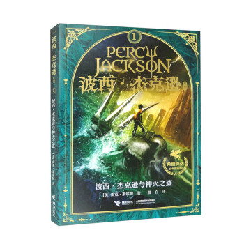 波西·杰克逊与神火之盗 下载