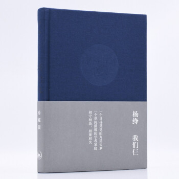 我们仨（布面珍藏版） 下载
