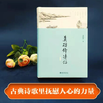 莫砺锋诗话（第三版） 下载