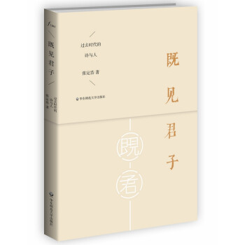 既见君子：过去时代的诗与人 下载