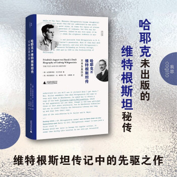 哈耶克的维特根斯坦传：文本及其历史 下载