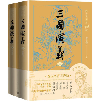 三国演义（上下） 下载