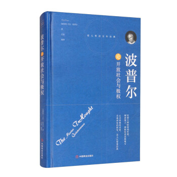 波普尔论开放社会与极权 下载