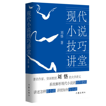 现代小说技巧讲堂 下载