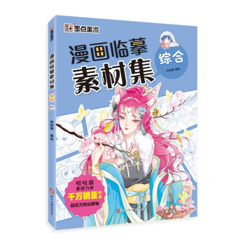 漫画临摹素材集(综合) 下载