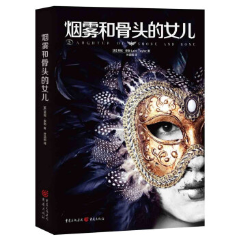 烟雾和骨头的女儿 下载