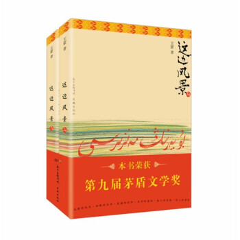 这边风景(上下) 下载