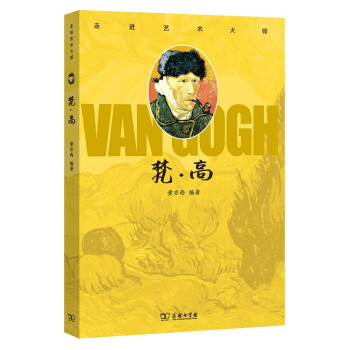 走进艺术大师：梵·高 下载